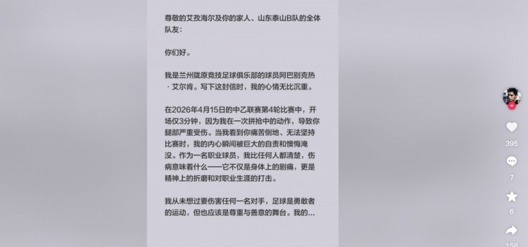 世界杯比赛直播地址-阿巴别克热向艾孜海尔道歉:让你承受了本不该承受的痛苦,对不起